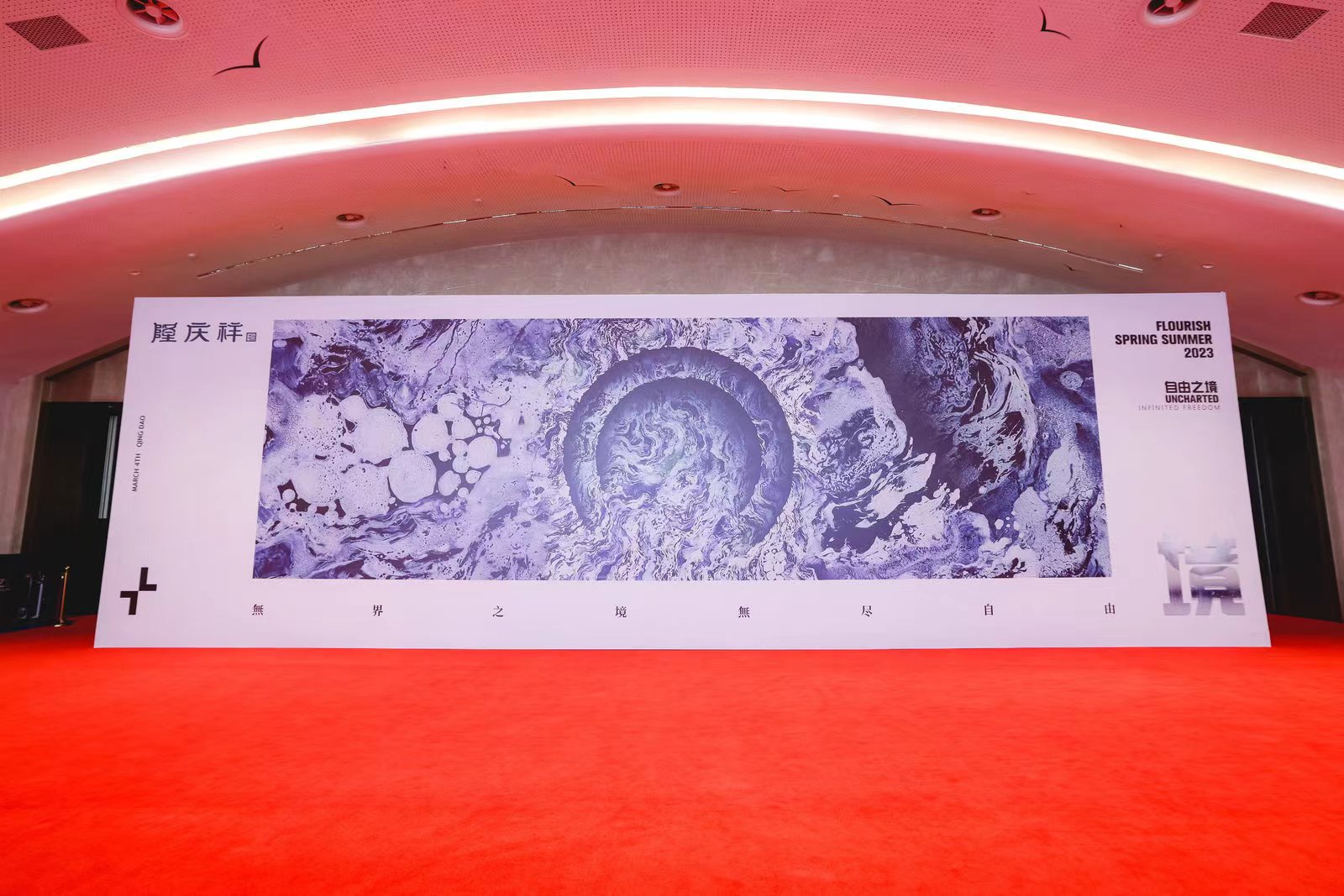  突破與自由，民族服裝定制品牌隆慶祥2023春夏新品發布會&ldquo;自由之境&rdquo;圓滿舉行