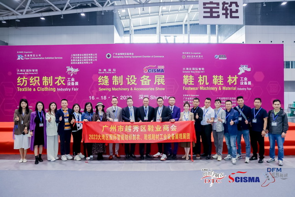 「2023大灣區國際智能紡織制衣工業設備展」、「華南國際縫制設備展」、「2023大灣區國際智能鞋機鞋材工業設備展」