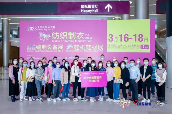 「2023大灣區國際智能紡織制衣工業設備展」、「華南國際縫制設備展」、「2023大灣區國際智能鞋機鞋材工業設備展」