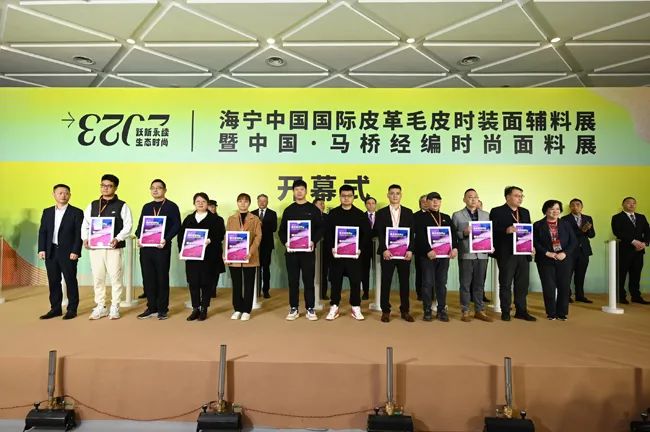 躍新永續 生態時尚--2023海寧中國國際皮革毛皮時裝面輔料展，匯聚可持續發展潮力量