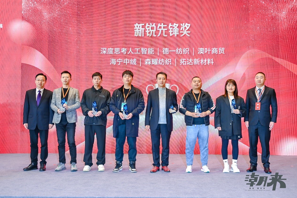 生態時尚鍛造產業新格局,中國服裝產業鏈高峰論壇圓滿舉行