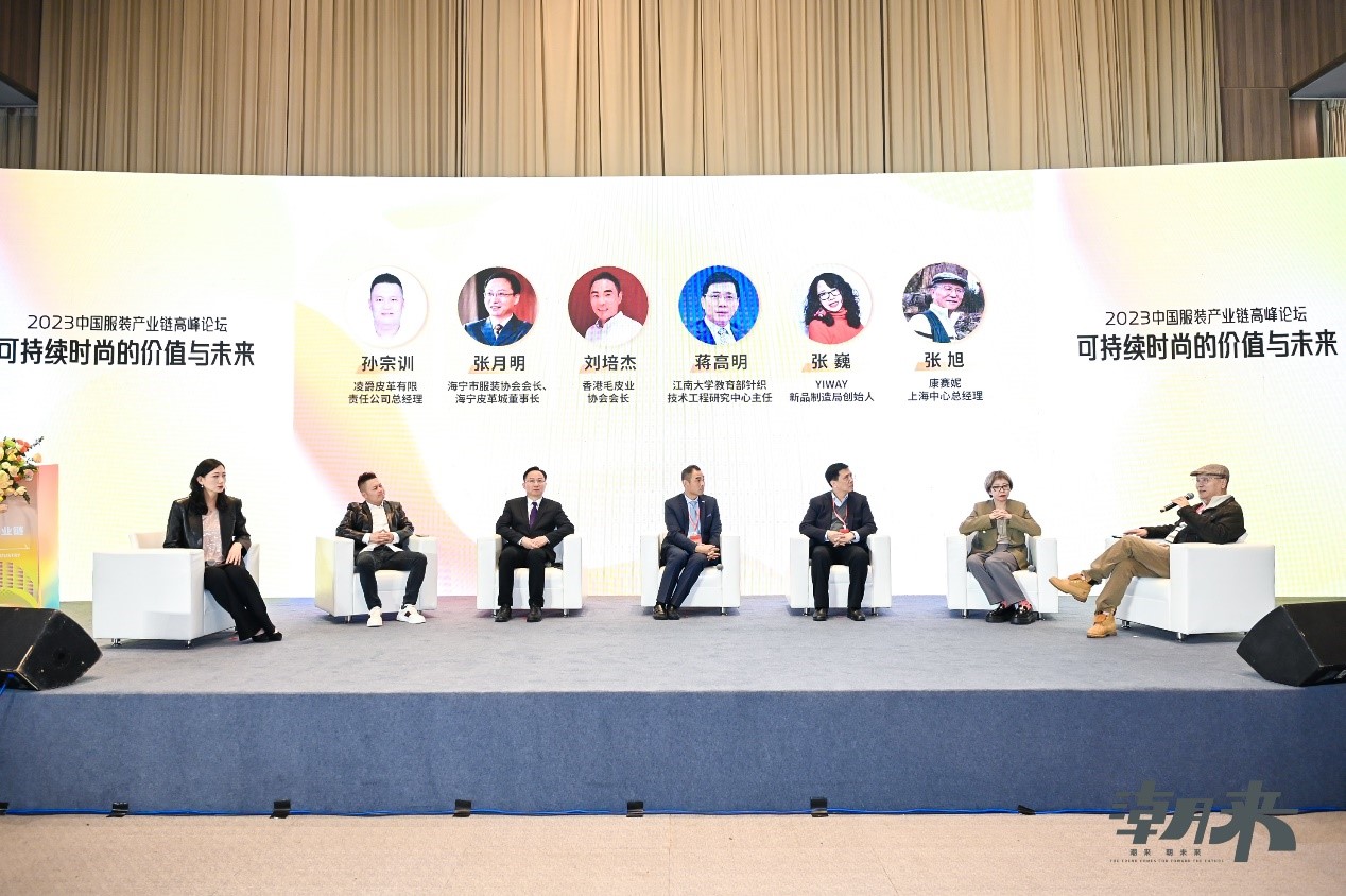 生態時尚鍛造產業新格局,中國服裝產業鏈高峰論壇圓滿舉行