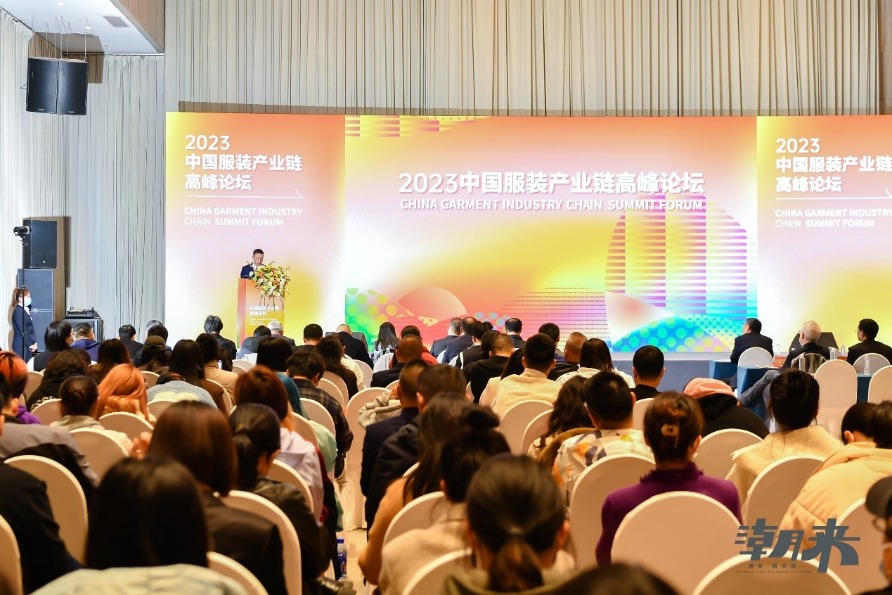 生態時尚鍛造產業新格局,中國服裝產業鏈高峰論壇圓滿舉行