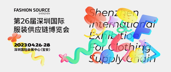  重啟，重聚，重塑！4月26-28日，Fashion Source邀您共探紡織服裝新商機、新未來！