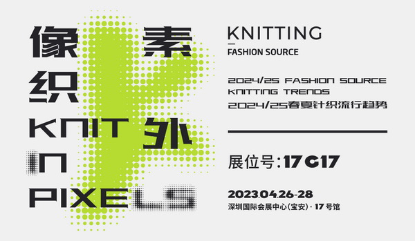重啟，重聚，重塑！4月26-28日，Fashion Source邀您共探紡織服裝新商機、新未來！