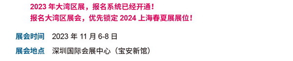 拓展多元市場，2023大灣區intertextile面輔料展光耀起航！