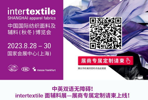 中英雙語無障礙！intertextile 面輔料展&mdash;展商專屬定制請(qǐng)柬上線！