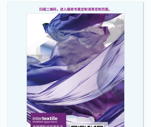 中英雙語無障礙！intertextile 面輔料展&mdash;展商專屬定制請(qǐng)柬上線！