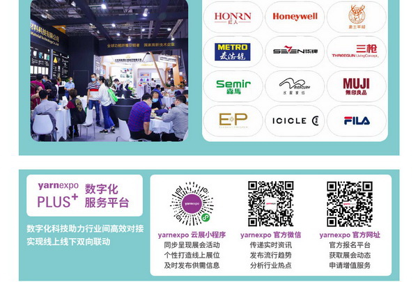 2023yarnexpo大灣區國際紡織紗線博覽會參展啟動！