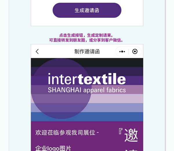  中英雙語無障礙！intertextile 面輔料展&mdash;展商專屬定制請(qǐng)柬上線！