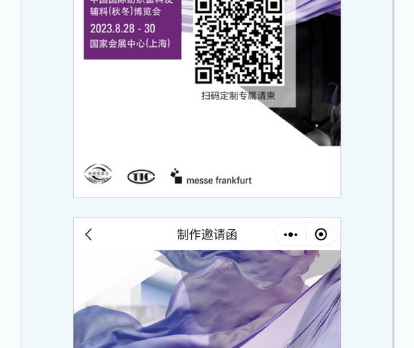 中英雙語無障礙！intertextile 面輔料展&mdash;展商專屬定制請(qǐng)柬上線！