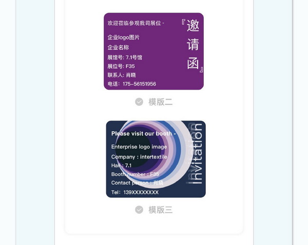 中英雙語無障礙！intertextile 面輔料展&mdash;展商專屬定制請(qǐng)柬上線！