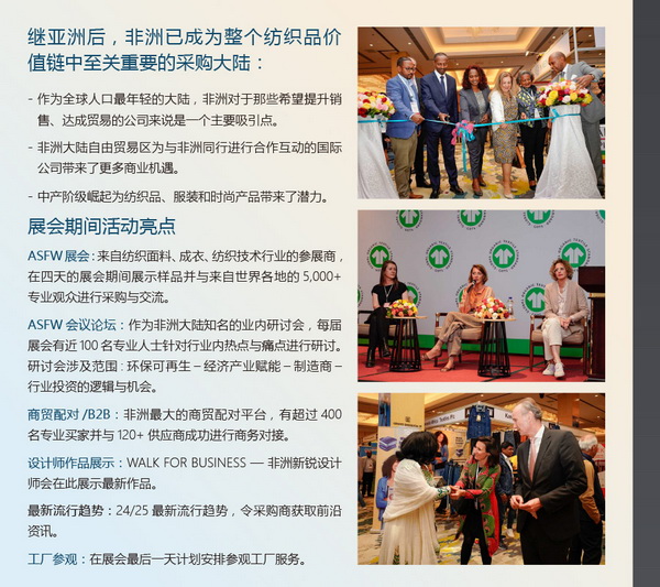 11月相約！2023埃塞爾比亞國(guó)際面料和服裝展暨非洲采購(gòu)時(shí)裝周