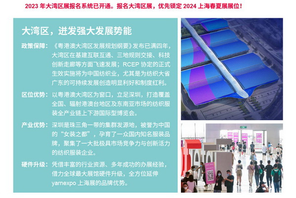 2023yarnexpo大灣區國際紡織紗線博覽會參展啟動！