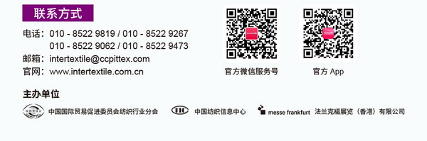 中英雙語無障礙！intertextile 面輔料展&mdash;展商專屬定制請(qǐng)柬上線！