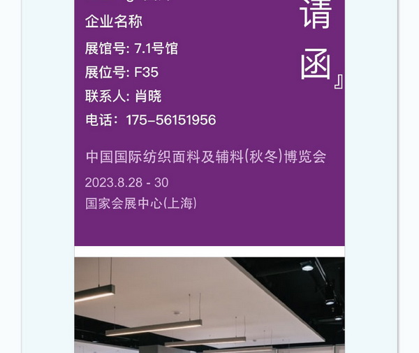 中英雙語無障礙！intertextile 面輔料展&mdash;展商專屬定制請(qǐng)柬上線！