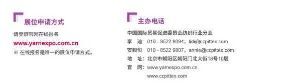 2023yarnexpo大灣區國際紡織紗線博覽會參展啟動！