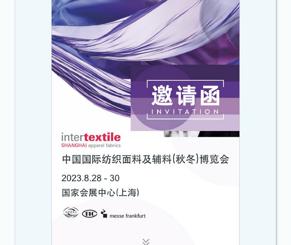 中英雙語無障礙！intertextile 面輔料展&mdash;展商專屬定制請(qǐng)柬上線！