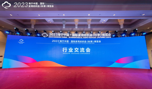 2023海寧中國·國際家用紡織品(秋季)博覽會(huì)行業(yè)交流會(huì)暨“海寧家紡杯”2023中國國際家用紡織品創(chuàng)意設(shè)計(jì)大賽頒獎(jiǎng)典禮成功舉辦