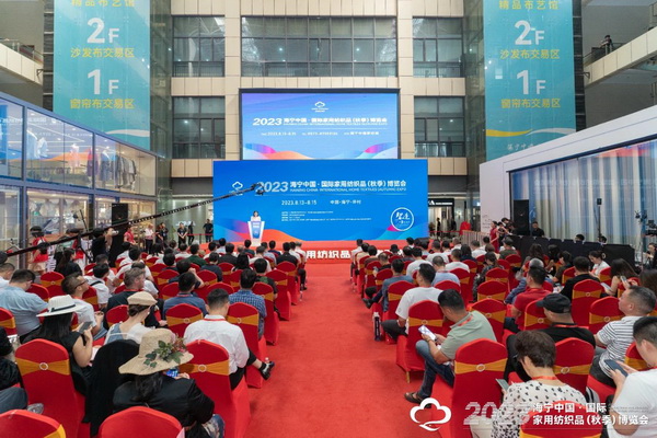 “智造讓家更美好”--2023海寧中國(guó)·國(guó)際家用紡織品(秋季)博覽會(huì)在浙江海寧許村鎮(zhèn)·海寧中國(guó)家紡城盛大開(kāi)幕。