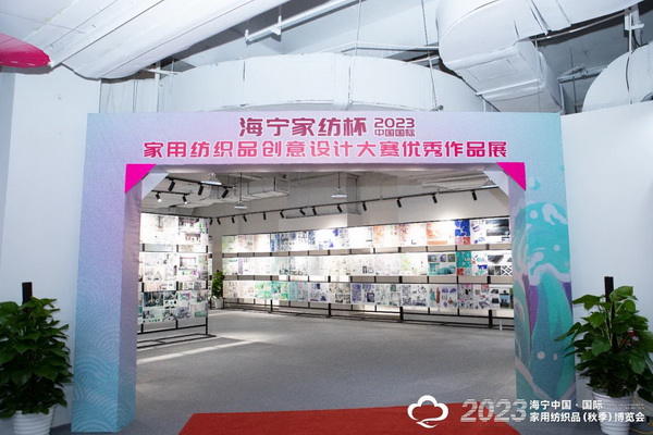 “智造讓家更美好”--2023海寧中國(guó)·國(guó)際家用紡織品(秋季)博覽會(huì)在浙江海寧許村鎮(zhèn)·海寧中國(guó)家紡城盛大開(kāi)幕。