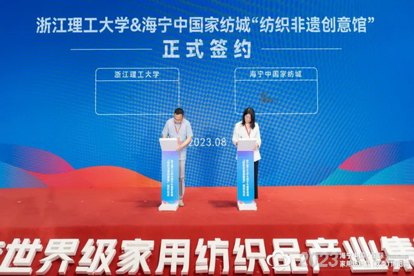 “智造讓家更美好”--2023海寧中國(guó)·國(guó)際家用紡織品(秋季)博覽會(huì)在浙江海寧許村鎮(zhèn)·海寧中國(guó)家紡城盛大開(kāi)幕。