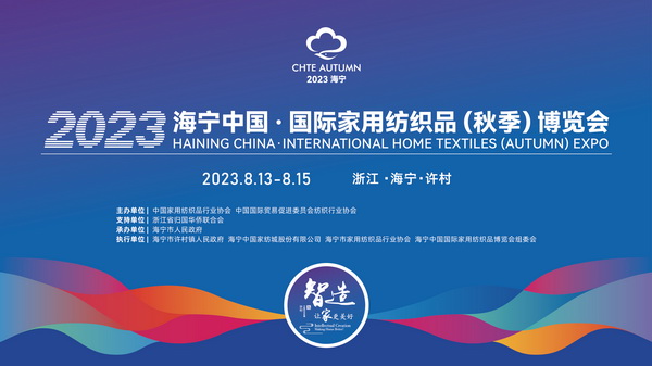 “智造讓家更美好”--2023海寧中國(guó)·國(guó)際家用紡織品(秋季)博覽會(huì)在浙江海寧許村鎮(zhèn)·海寧中國(guó)家紡城盛大開(kāi)幕。