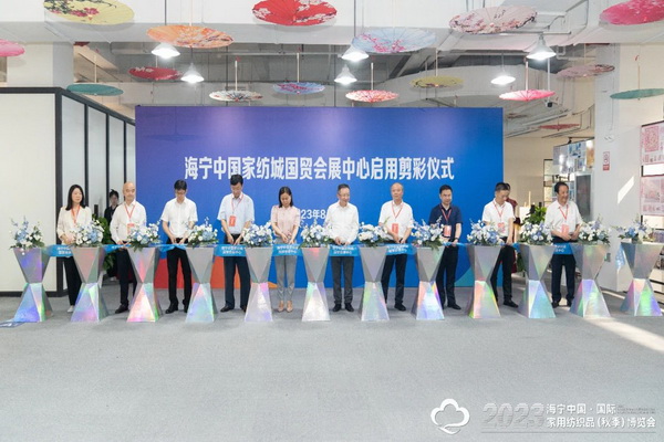 “智造讓家更美好”--2023海寧中國(guó)·國(guó)際家用紡織品(秋季)博覽會(huì)在浙江海寧許村鎮(zhèn)·海寧中國(guó)家紡城盛大開(kāi)幕。