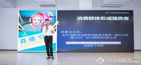 &ldquo;新媒體 新思路 新格局&rdquo;--2023海寧秋節家紡展主題論壇暨暨布藝網紅達人頒獎儀式成功舉辦