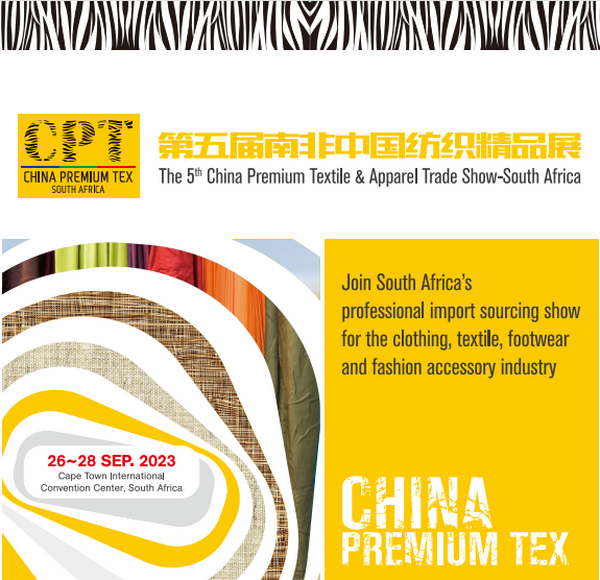 南非——撒哈拉以南多元時尚消費高地