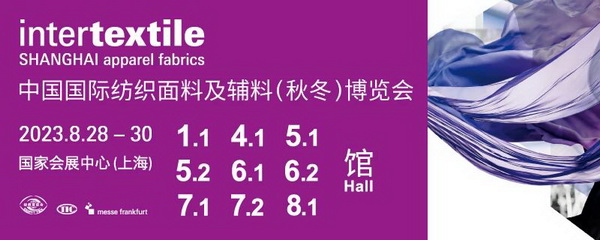 新航向 新作為 | 2023中國紡聯秋季聯展8月28日啟幕