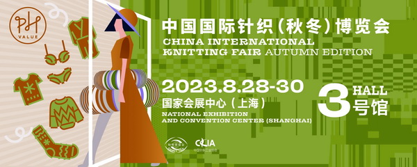 新航向 新作為 | 2023中國紡聯秋季聯展8月28日啟幕