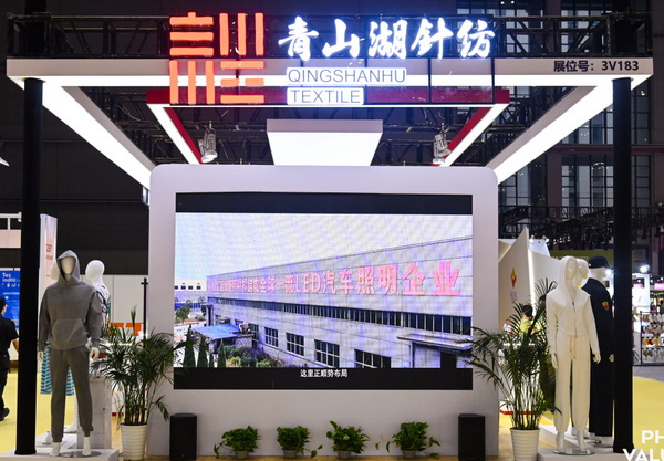 2023 PH Value中國國際針織（秋冬）博覽會