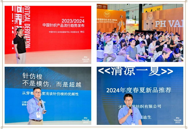  2023 PH Value中國國際針織（秋冬）博覽會圓滿收官！