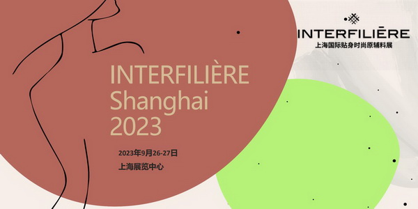 INTERFILIERE shanghai 2023今日盛大開幕 全球貼身時尚 精彩紛呈
