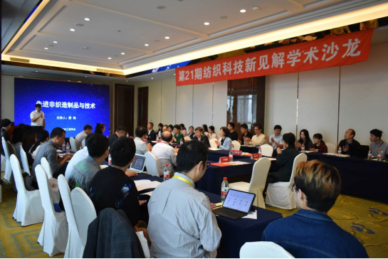 以“先進紡織科學與技術”為主題的第二屆國際紡織前沿科學與技術大會暨世界紡織大學聯(lián)盟年會在東華大學舉行