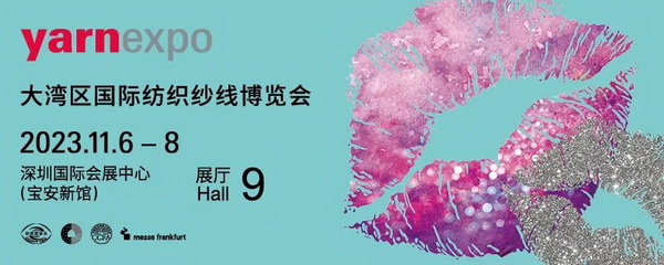 暢循環 促升級 中國紡聯2023大灣區紡博會11月6日大幕即啟
