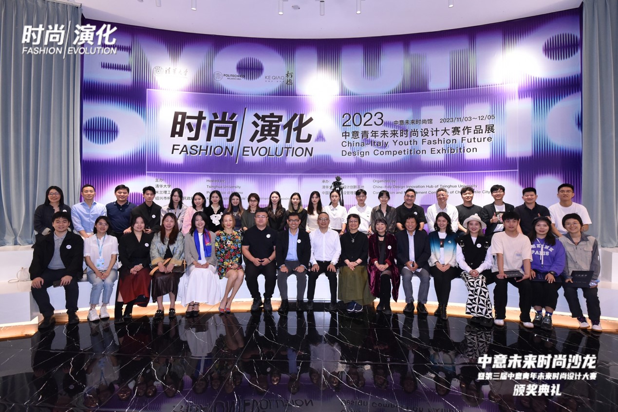 中意未來時尚沙龍暨&ldquo;2023中意青年未來時尚設計大賽&rdquo;頒獎典禮在柯橋舉辦