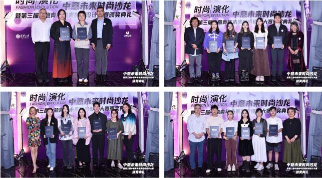 中意未來時尚沙龍暨&ldquo;2023中意青年未來時尚設計大賽&rdquo;頒獎典禮在柯橋舉辦