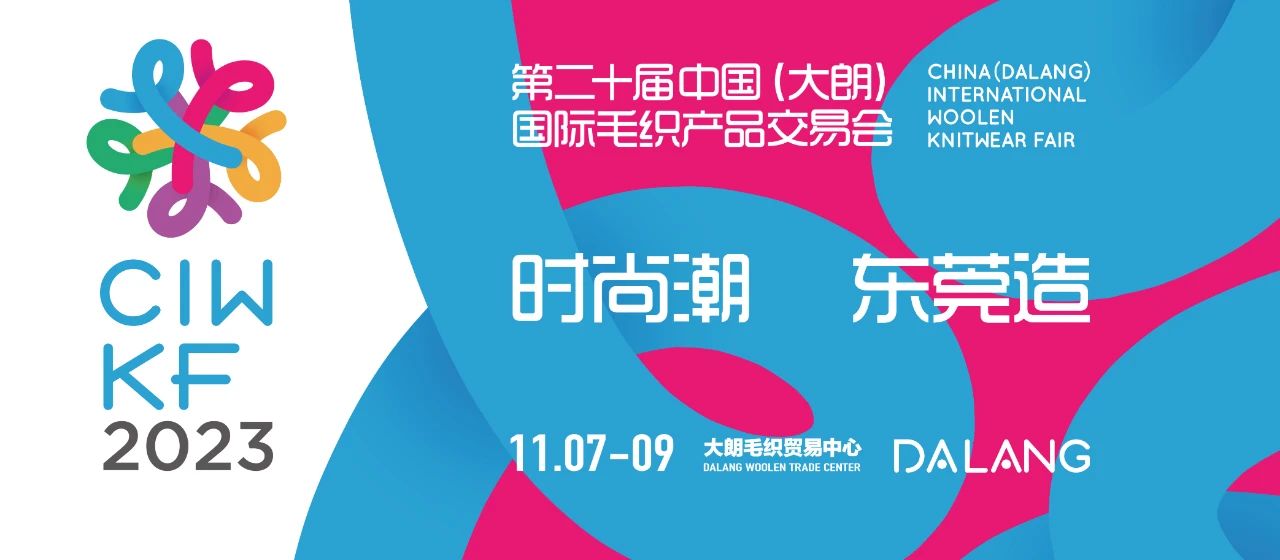 6萬人次入場，意向成交額32億元！第20屆&ldquo;織交會&rdquo;完美收官