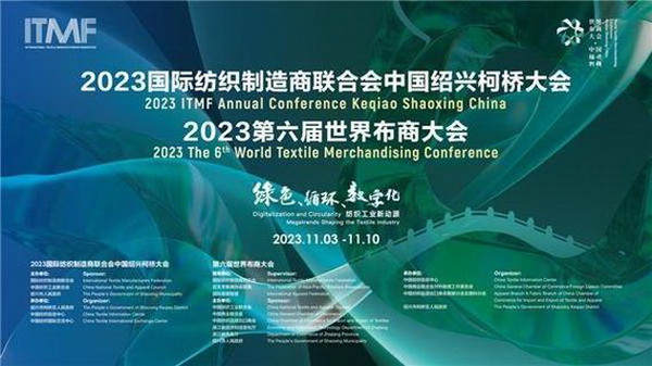 共促綠色、循環、數字化，共尋產業發展新動源&mdash;&mdash;2023國際紡聯中國紹興柯橋大會、第六屆世界布商大會成功召開