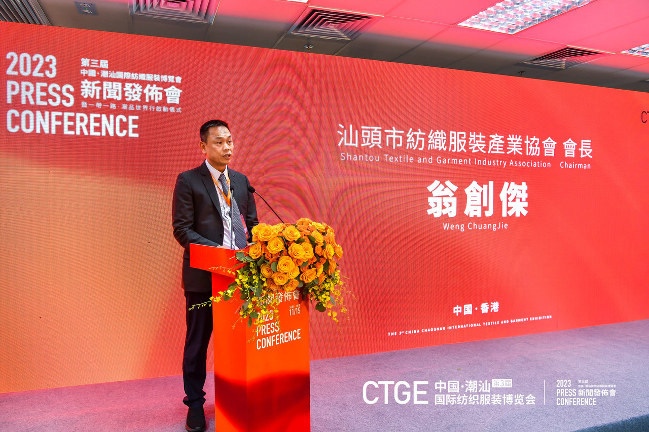 &ldquo;海上絲綢路，粵港紡織情&rdquo;&mdash;第三屆潮汕服博會新聞發布會在港召開