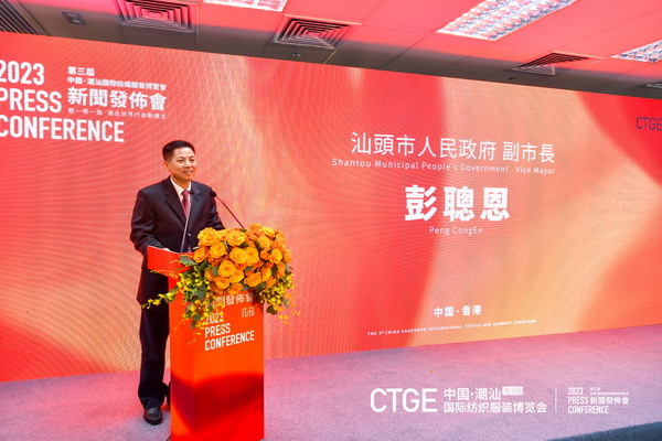 &ldquo;海上絲綢路，粵港紡織情&rdquo;&mdash;第三屆潮汕服博會新聞發布會在港召開