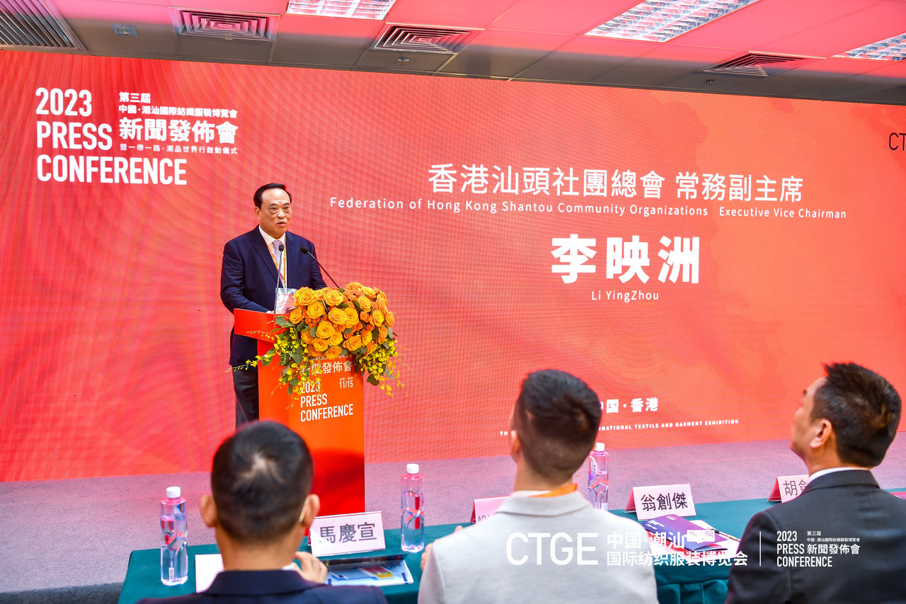 &ldquo;海上絲綢路，粵港紡織情&rdquo;&mdash;第三屆潮汕服博會新聞發布會在港召開