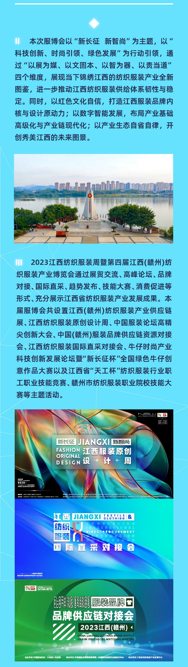 2023江西紡織服裝周暨第四屆江西(贛州)紡織服裝產業博覽會即將啟幕