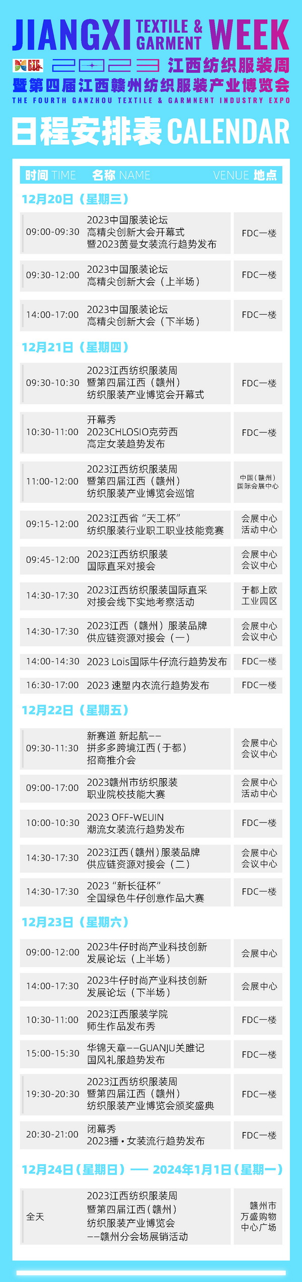 2023江西紡織服裝周暨第四屆江西(贛州)紡織服裝產業博覽會即將啟幕