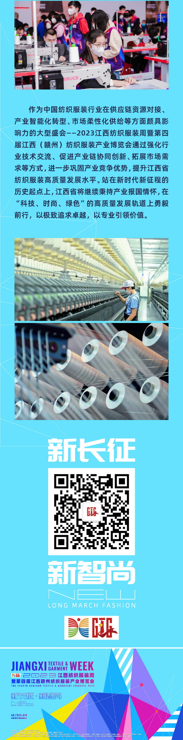 2023江西紡織服裝周暨第四屆江西(贛州)紡織服裝產業博覽會即將啟幕