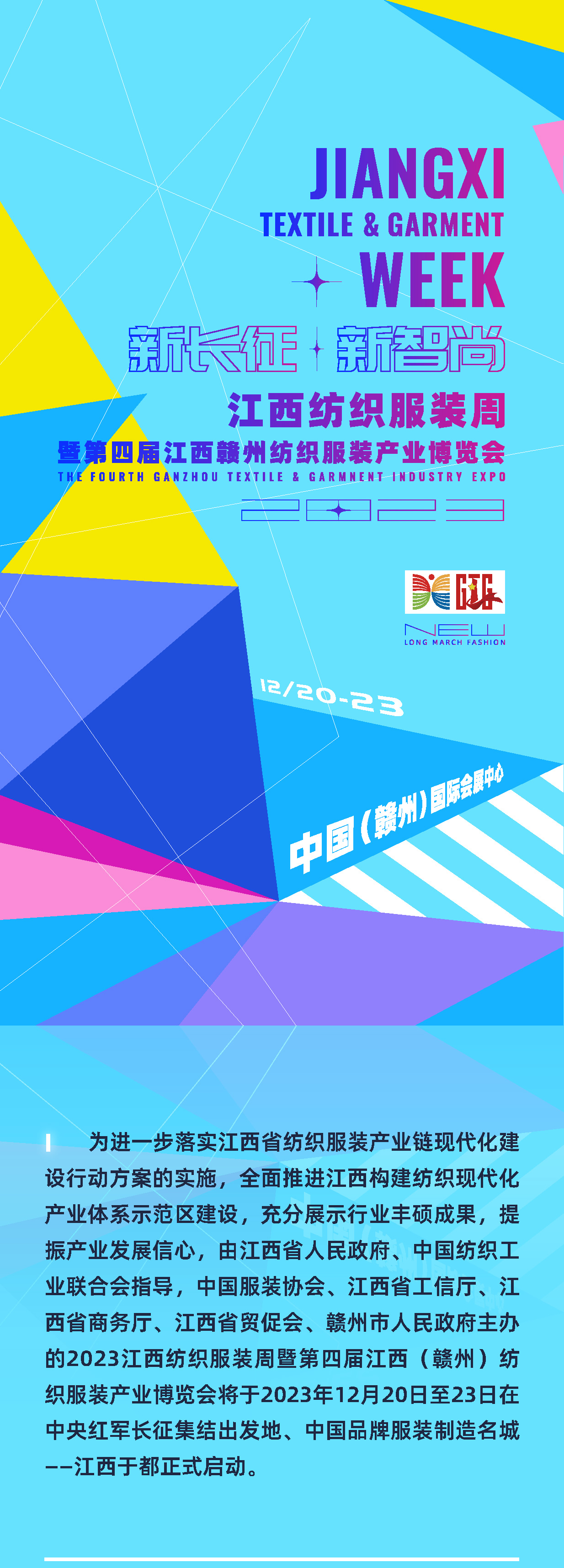 為充分展示紡織服裝行業豐碩成果，提振產業發展信心，推動紡織服裝供應鏈上下游交流合作，由江西省人民政府、中國紡織工業聯合會指導，中國服裝協會、江西省工信廳、江西省商務廳、江西省貿促會、贛州市人民政府主辦的2023江西紡織服裝周暨第四屆江西（贛州）紡織服裝產業博覽會將于2023年12月20日至23日在江西于都正式啟動。