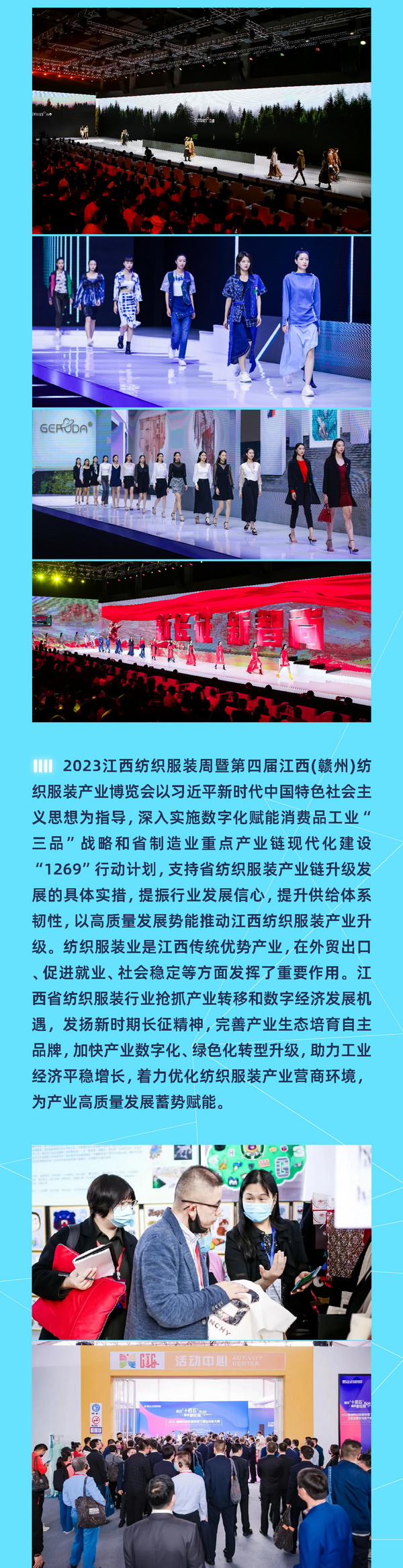 2023江西紡織服裝周暨第四屆江西(贛州)紡織服裝產業博覽會即將啟幕