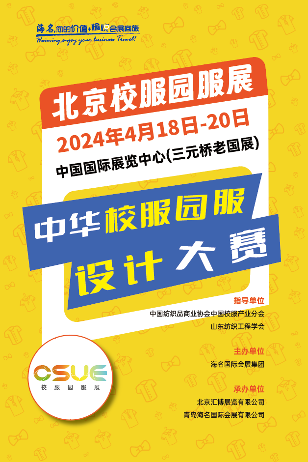 2024中華校服·園服設計大賽報名開啟!